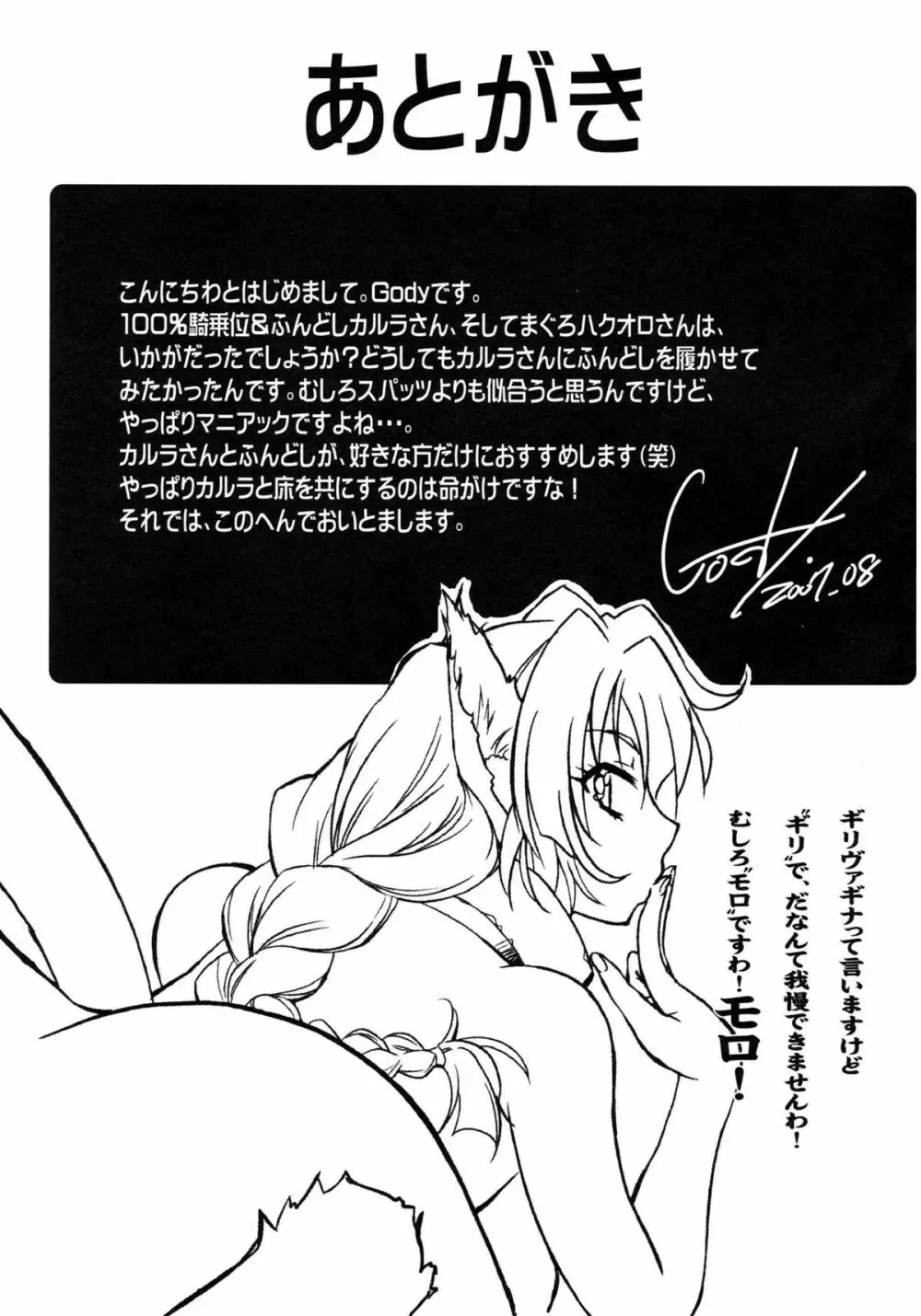 はらませるもの Page.20