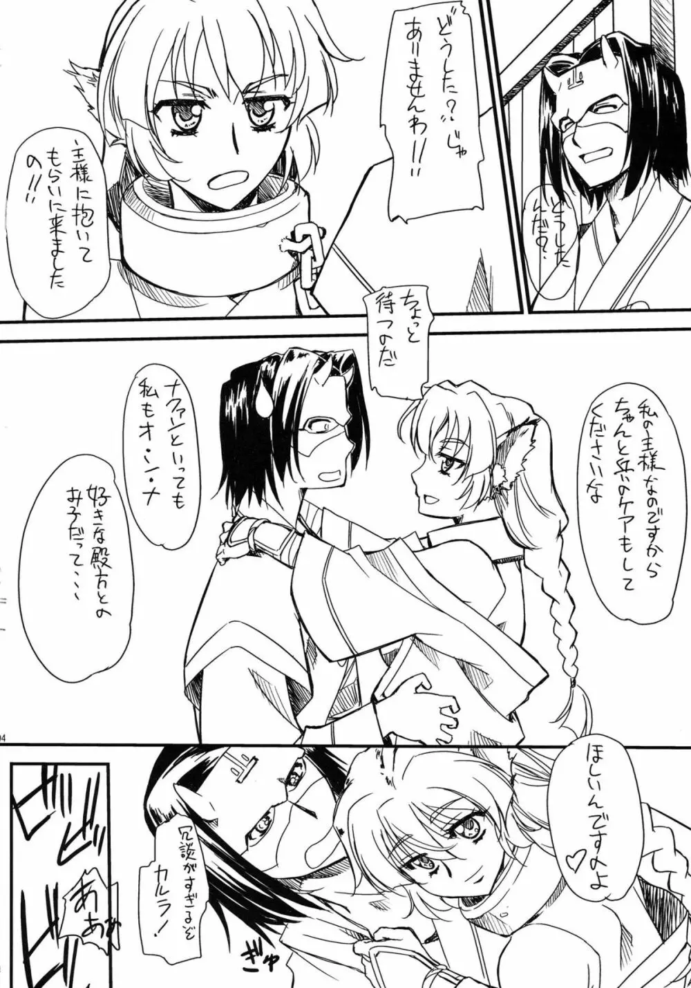 はらませるもの Page.3