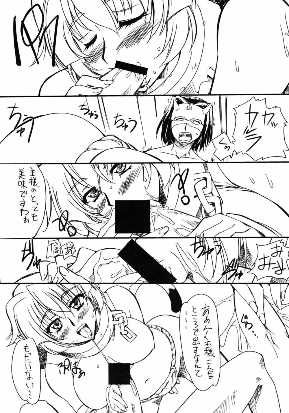 はらませるもの Page.5