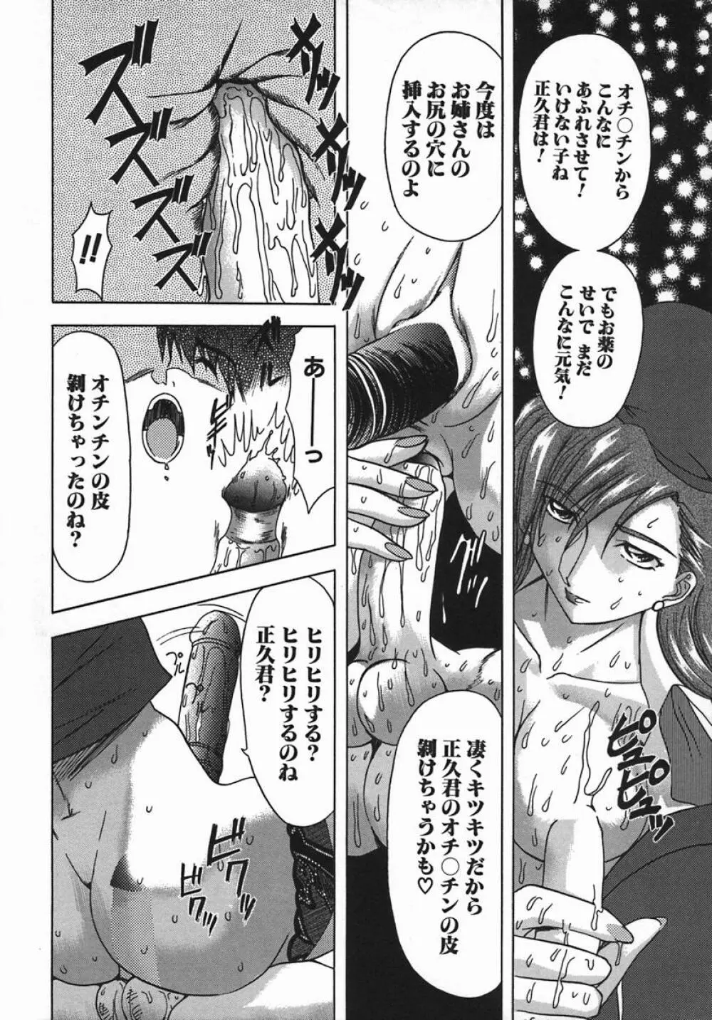 姦姦嬲り Page.42