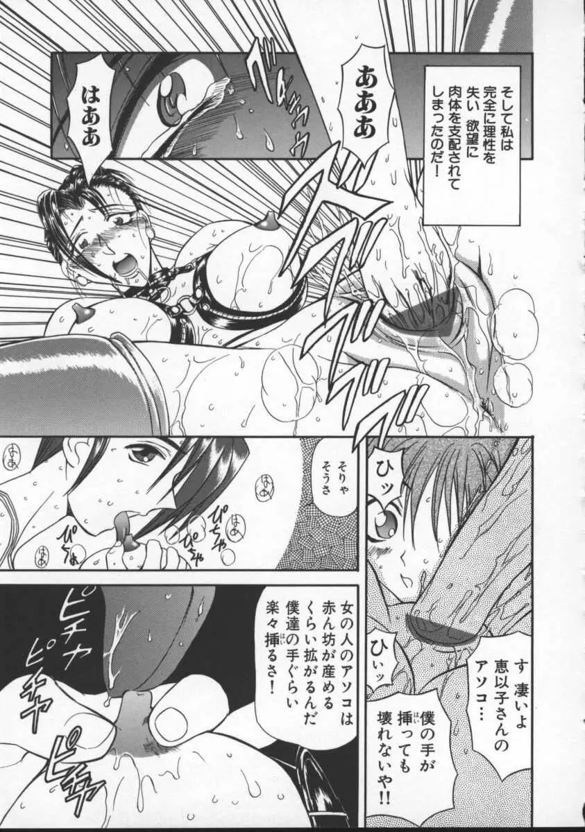 淫乱奴隷ママ Page.104