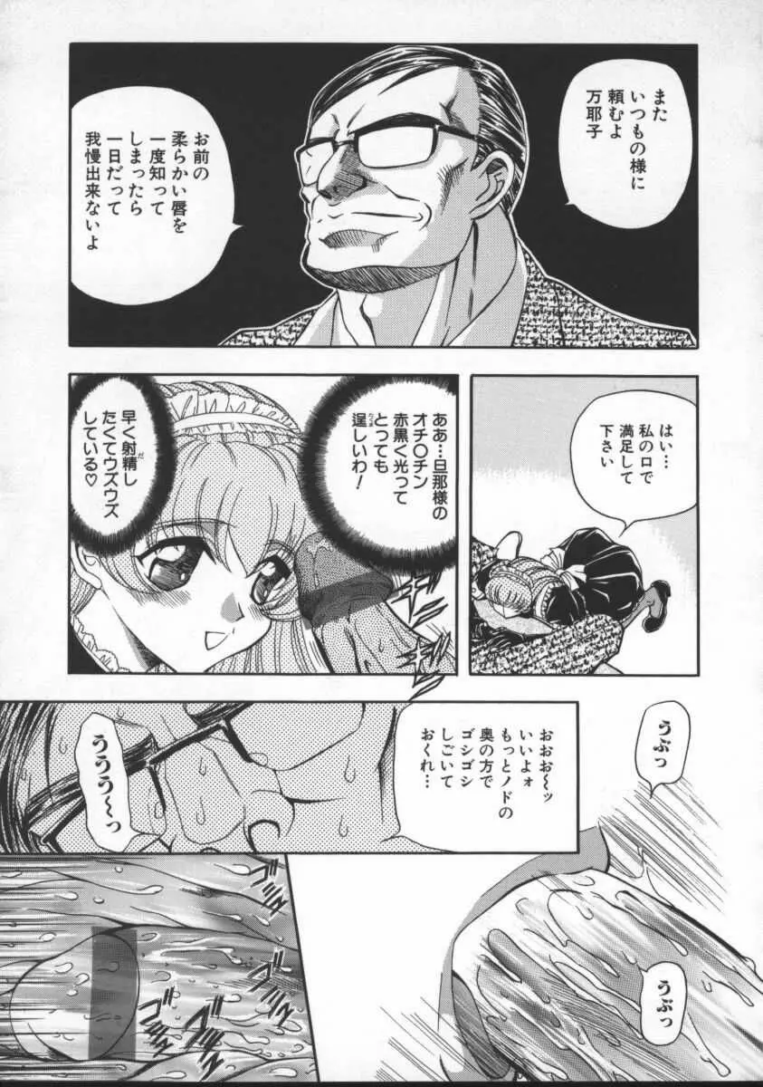 淫乱奴隷ママ Page.30