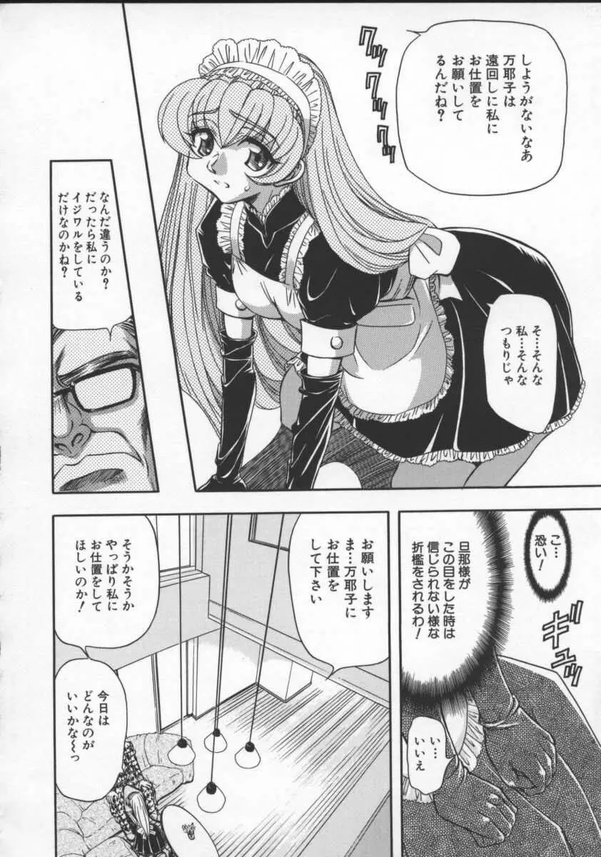 淫乱奴隷ママ Page.35