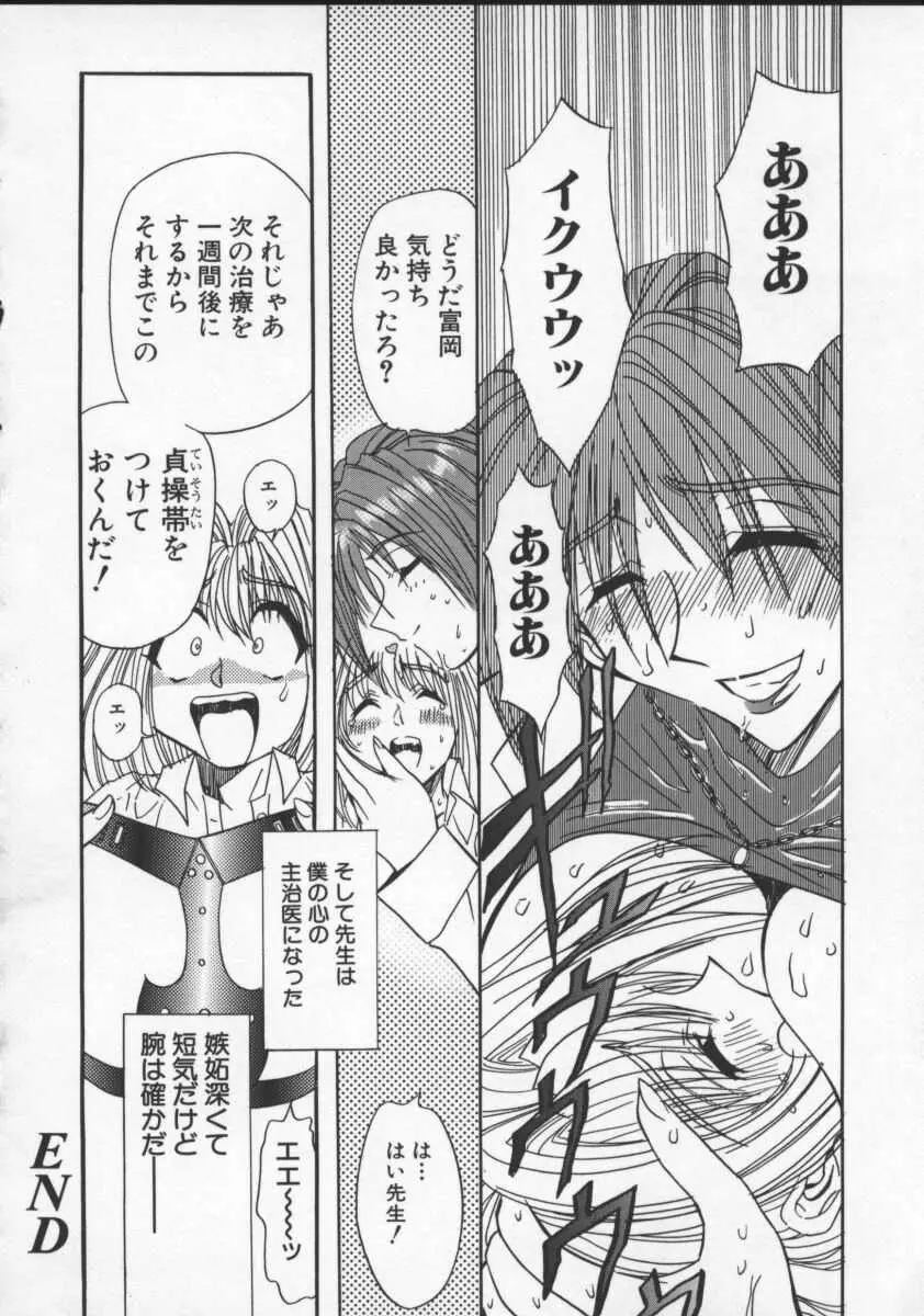 淫乱奴隷ママ Page.67