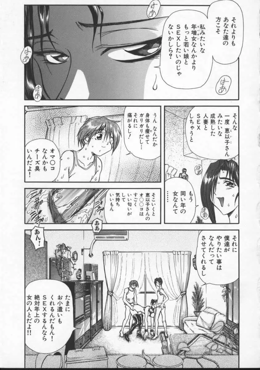 淫乱奴隷ママ Page.90