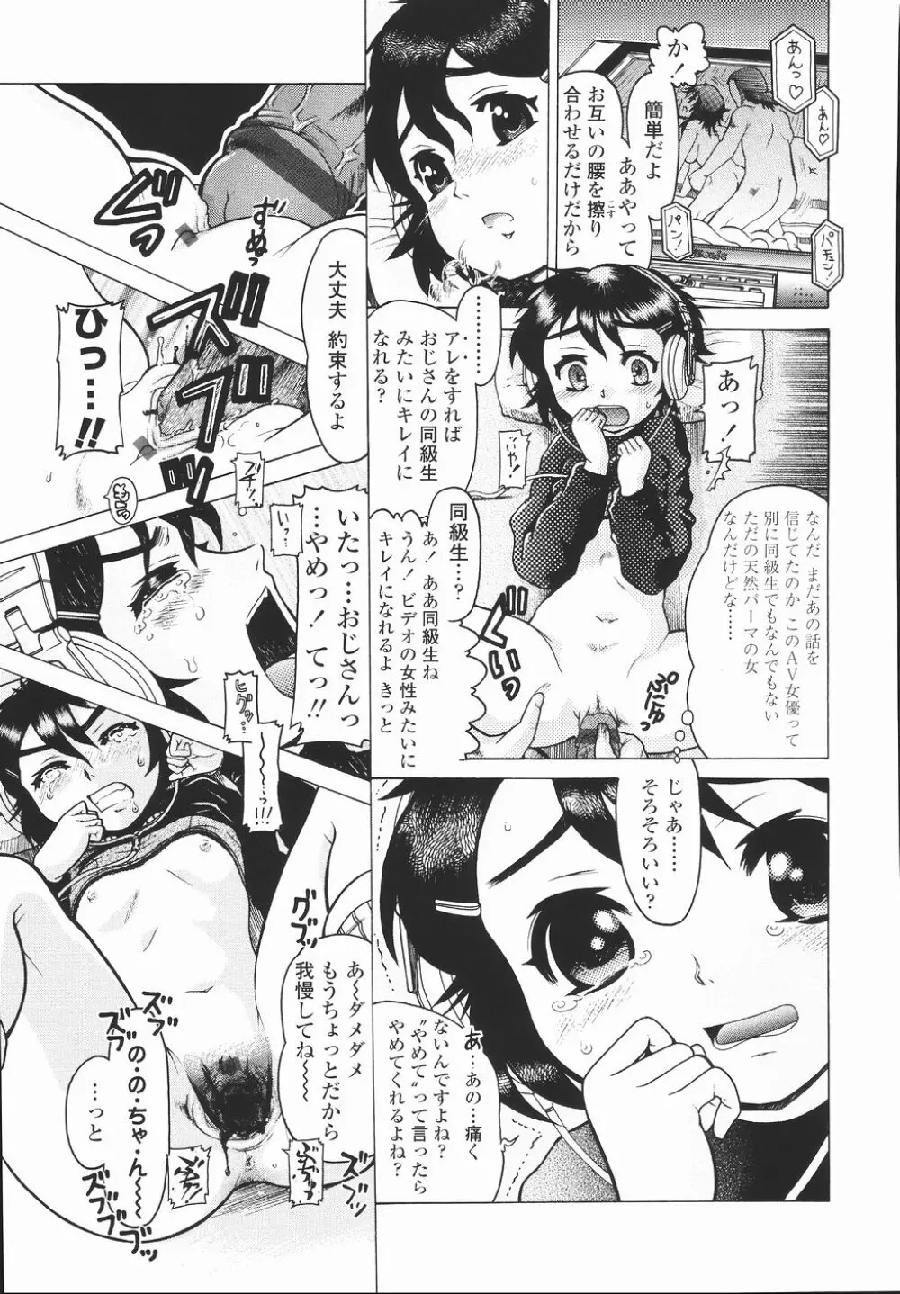J・R -Junior Rape- Page.153