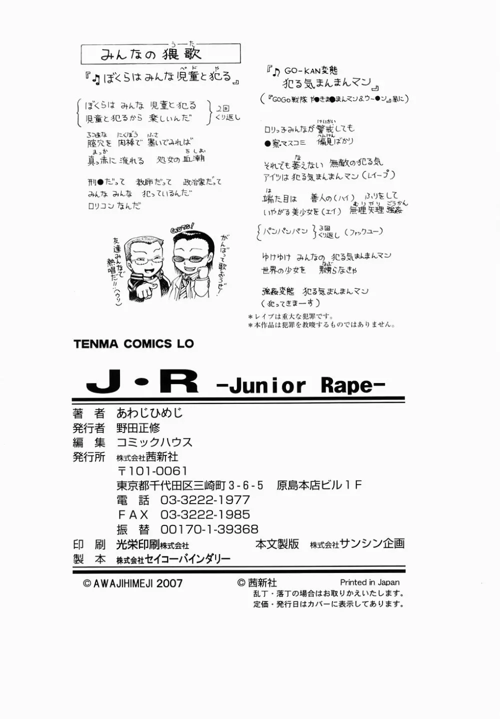 J・R -Junior Rape- Page.198