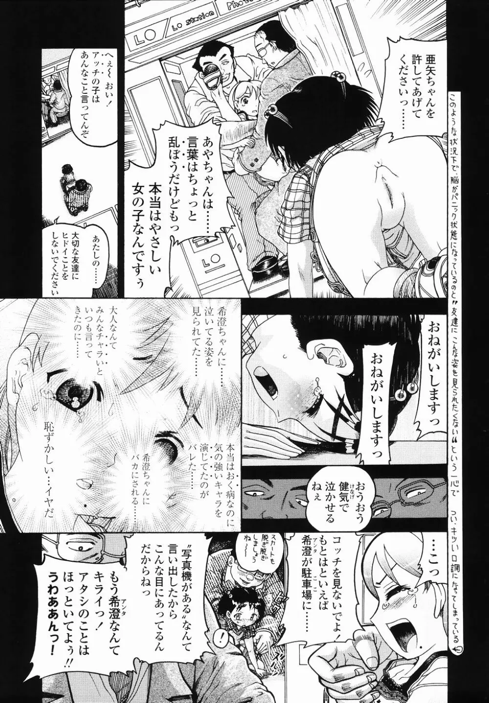 J・R -Junior Rape- Page.55
