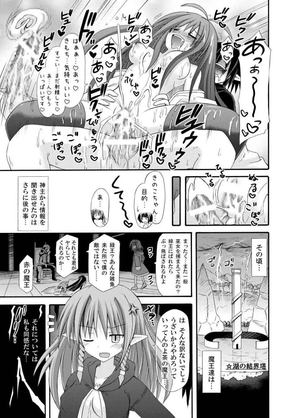 freeze氷結の巫女 -術印- Page.23