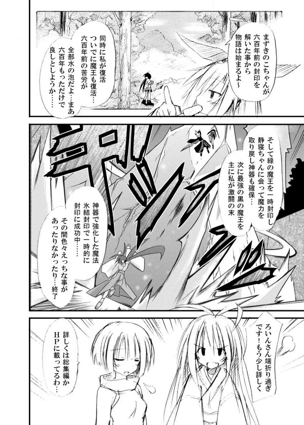 freeze氷結の巫女 -術印- Page.28