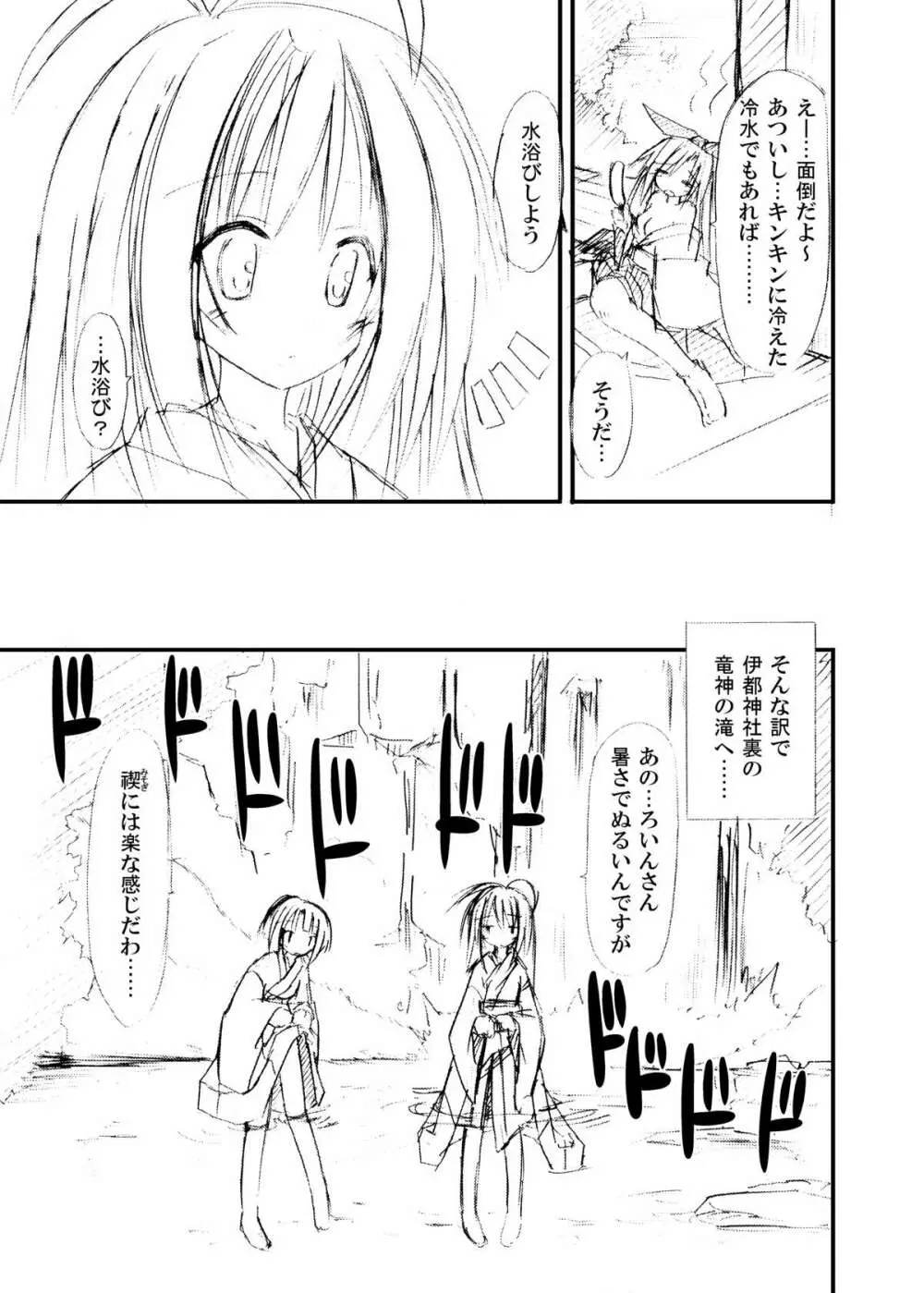 freeze氷結の巫女 -術印- Page.29