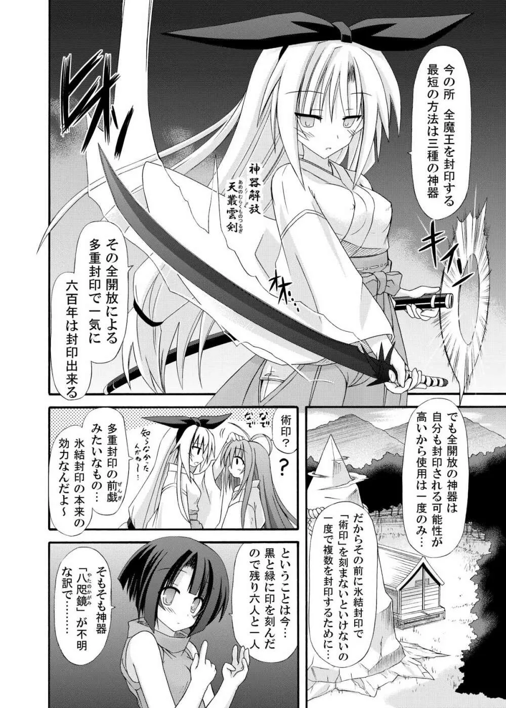 freeze氷結の巫女 -術印- Page.8