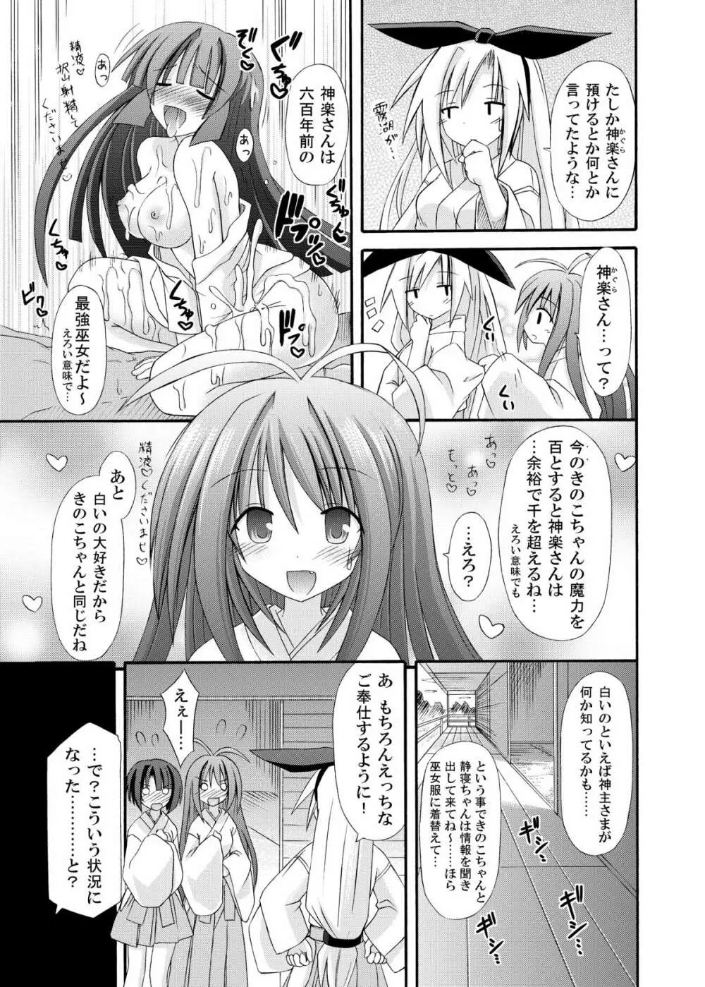 freeze氷結の巫女 -術印- Page.9