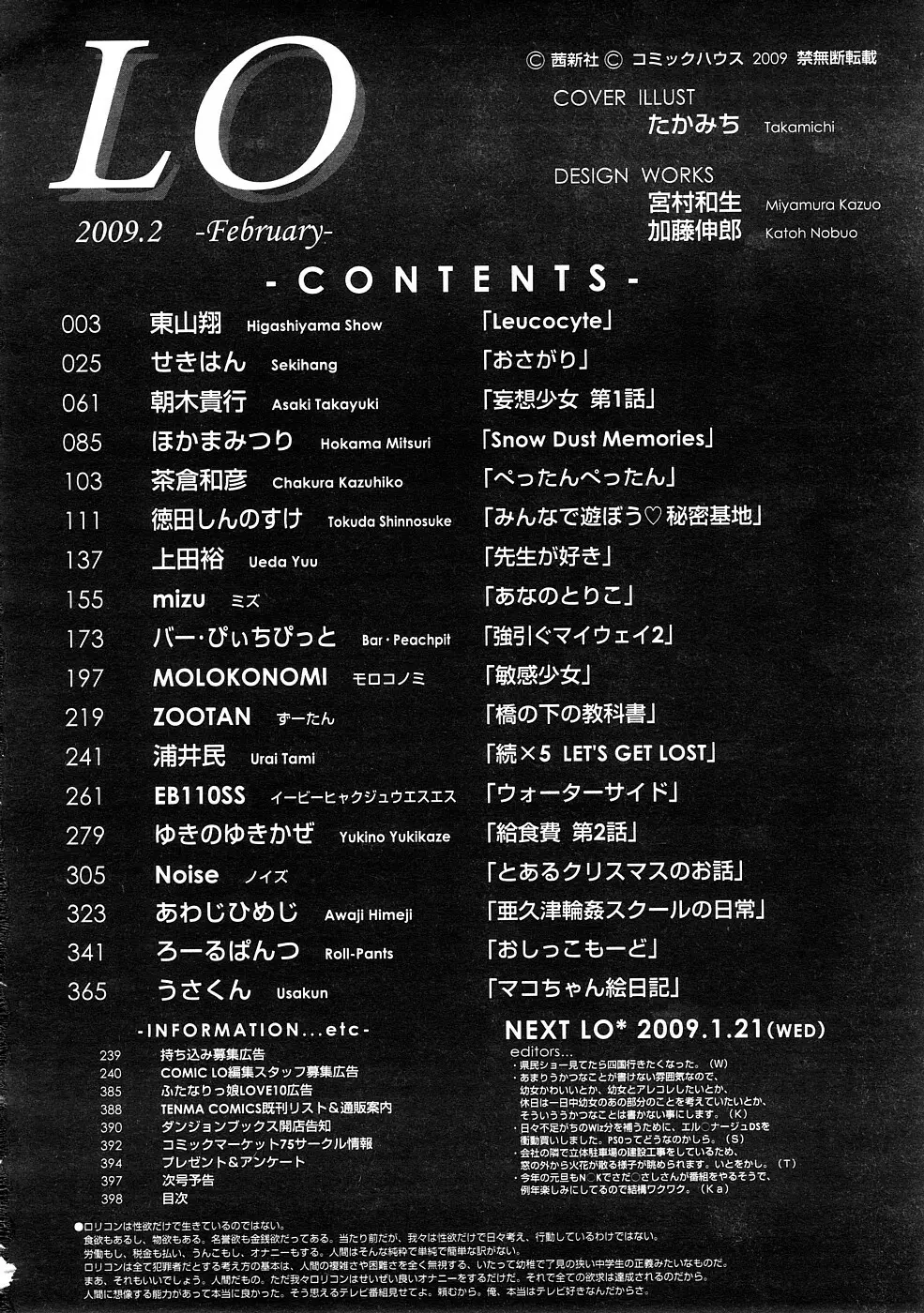 COMIC LO 2009年2月号 Vol.59 Page.398
