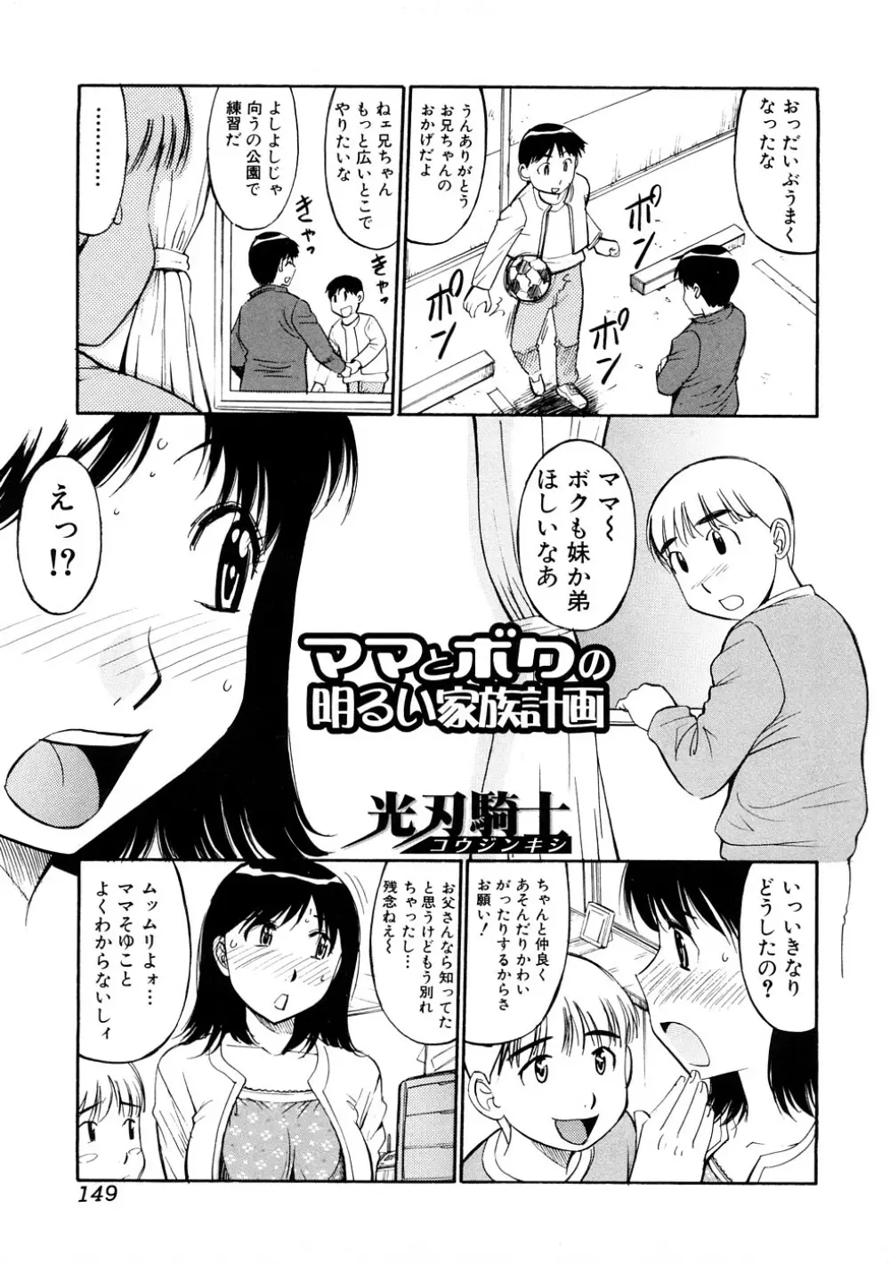 絶頂母子 3 Page.150