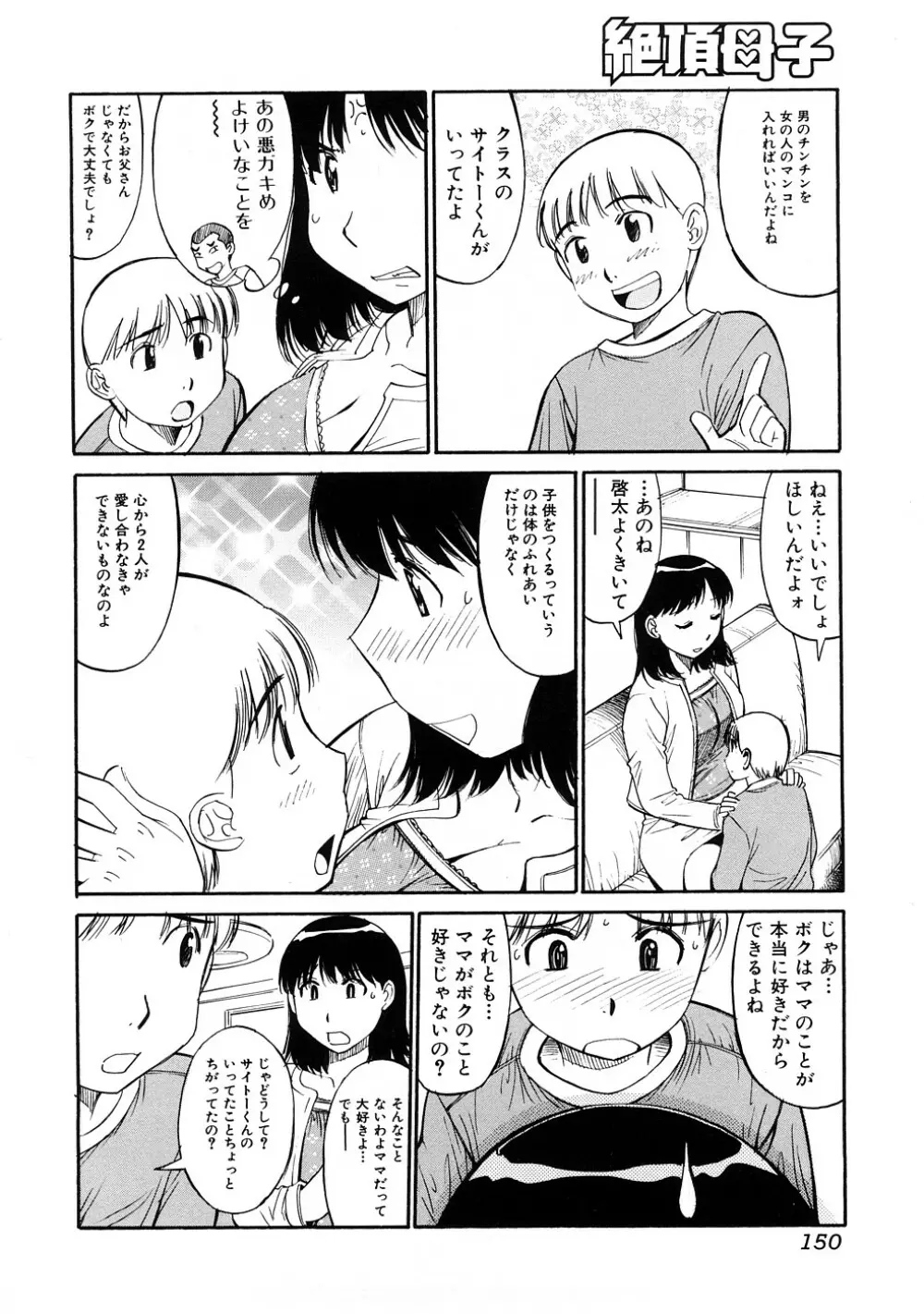 絶頂母子 3 Page.151