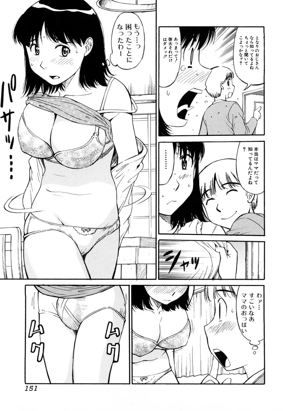 絶頂母子 3 Page.152