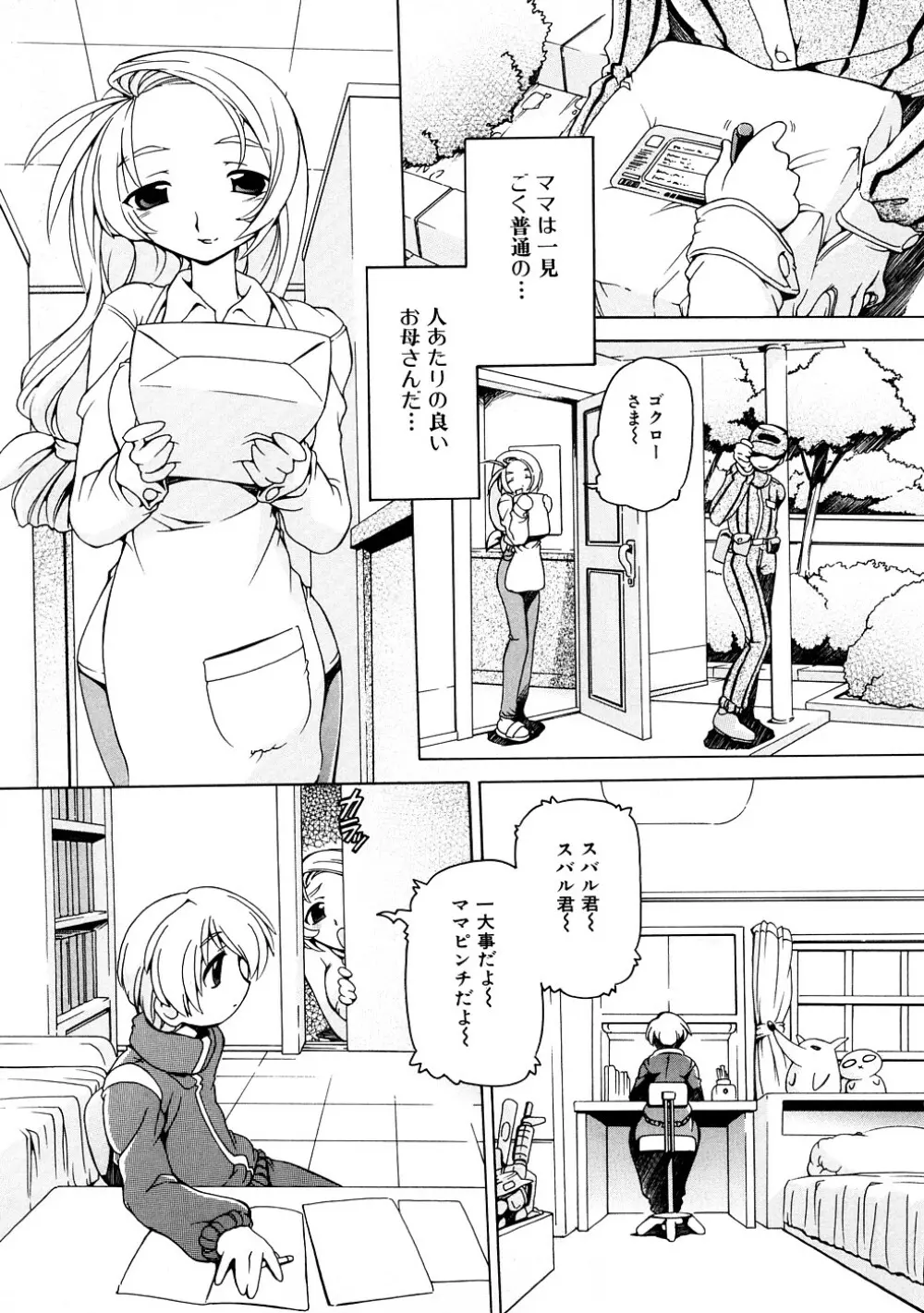 絶頂母子 3 Page.22