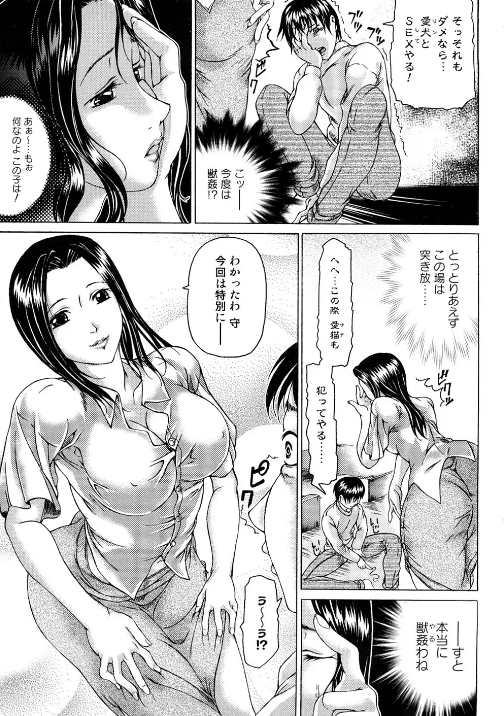 絶頂母子 3 Page.40