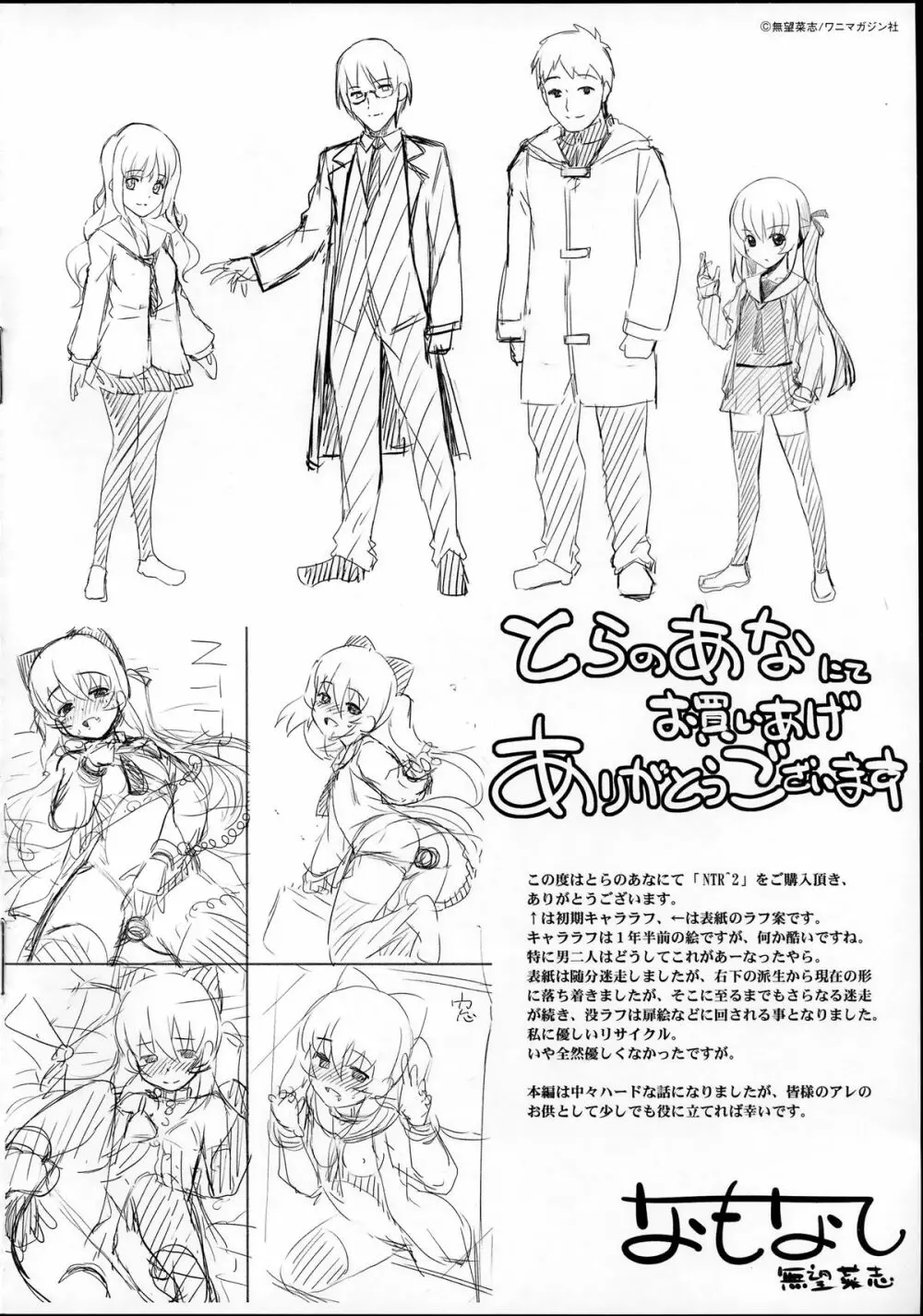 NTR² とらのあな特典小冊子 Page.8