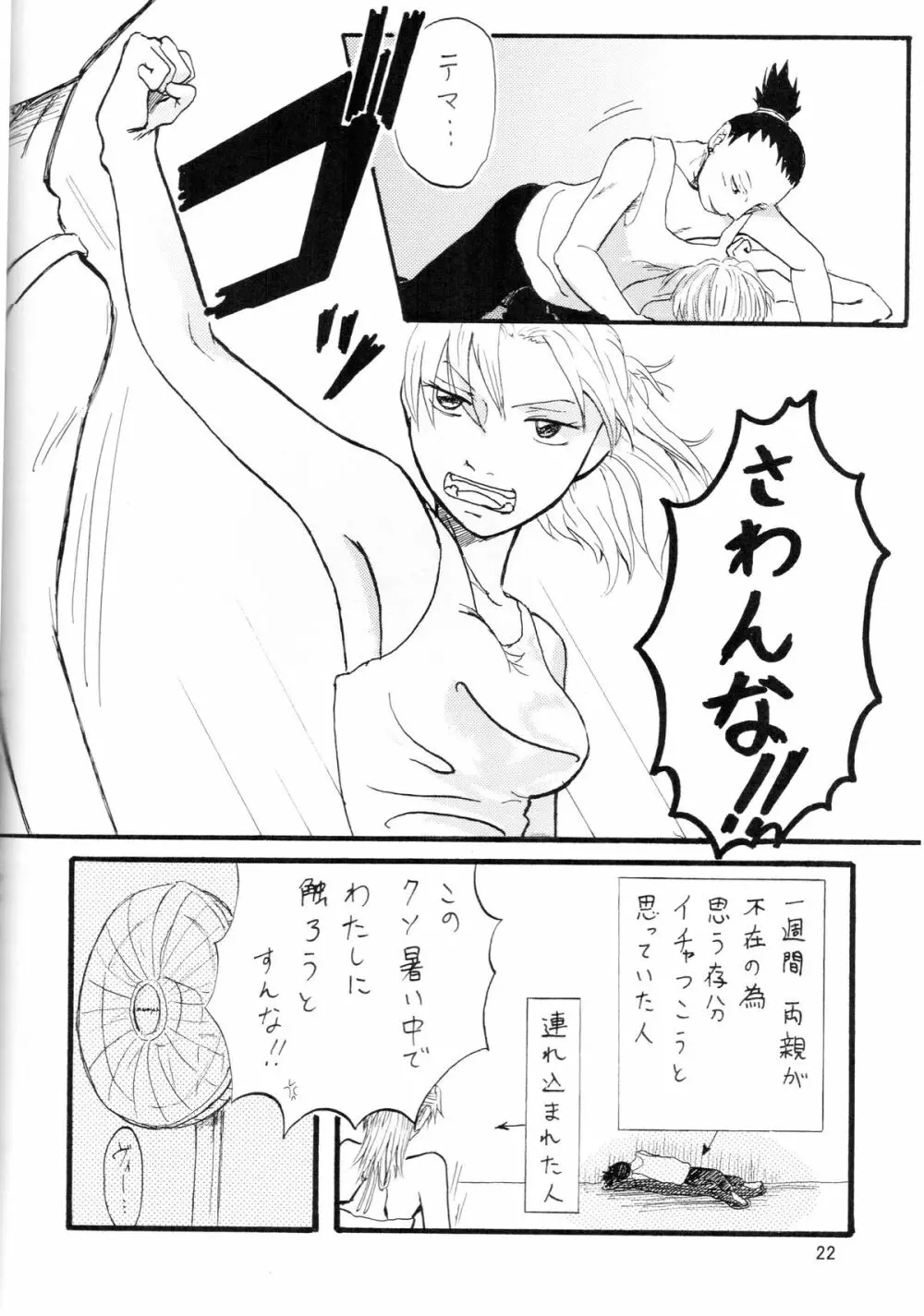 A ～暑中御見舞～ Page.21