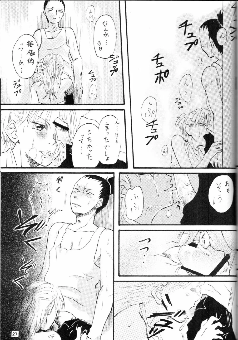 A ～暑中御見舞～ Page.26