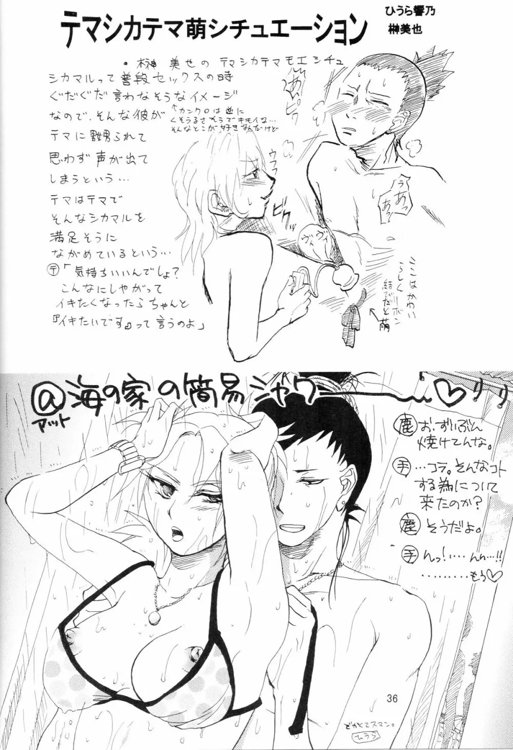 A ～暑中御見舞～ Page.35