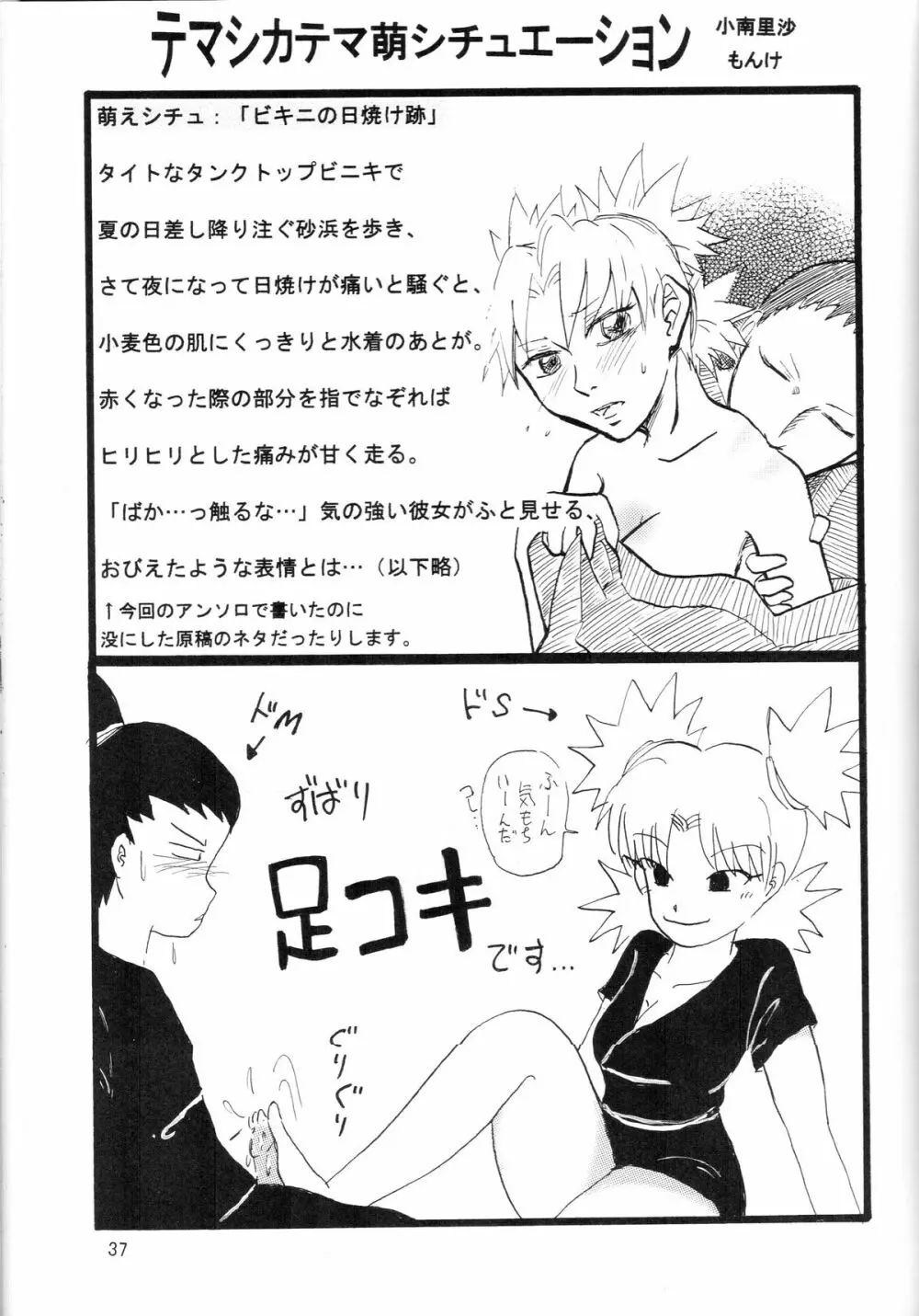 A ～暑中御見舞～ Page.36