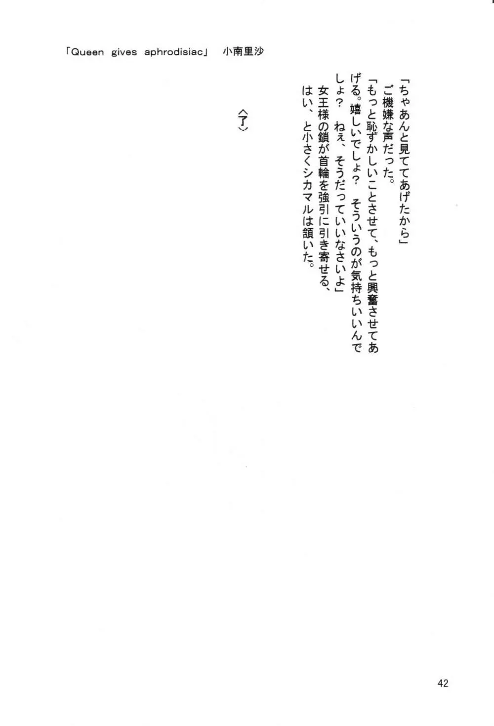 A ～暑中御見舞～ Page.41