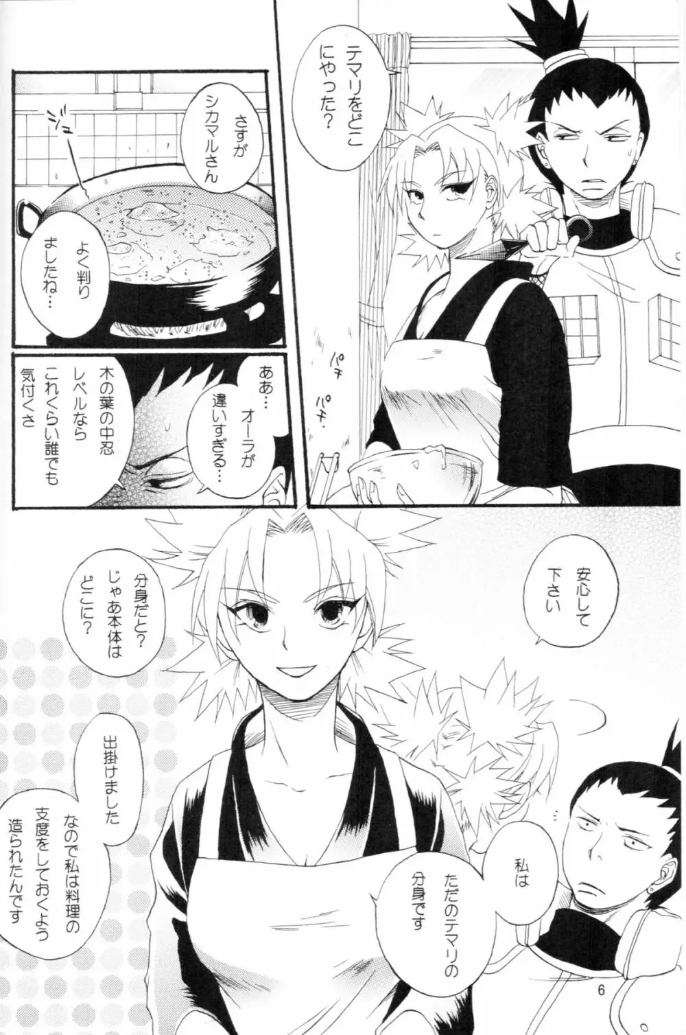 A ～暑中御見舞～ Page.5