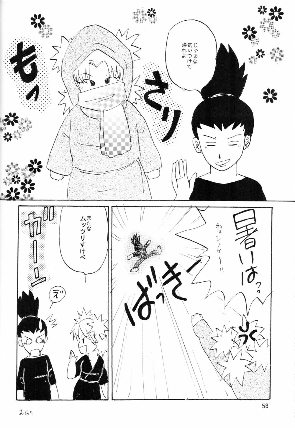 A ～暑中御見舞～ Page.57