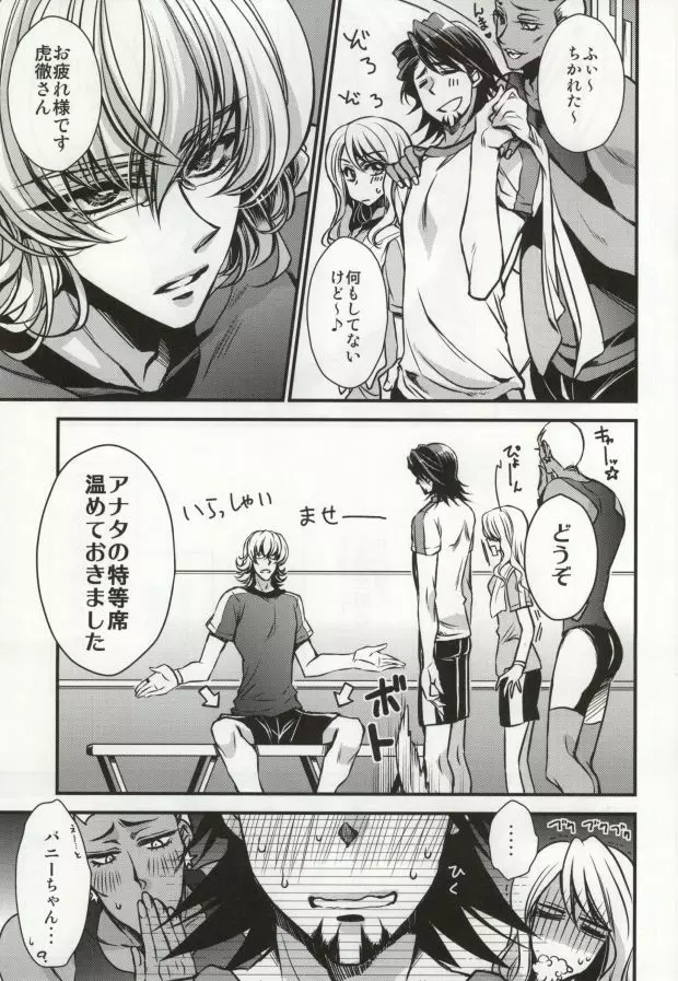 僕と虎徹さんの調教生活 Page.2