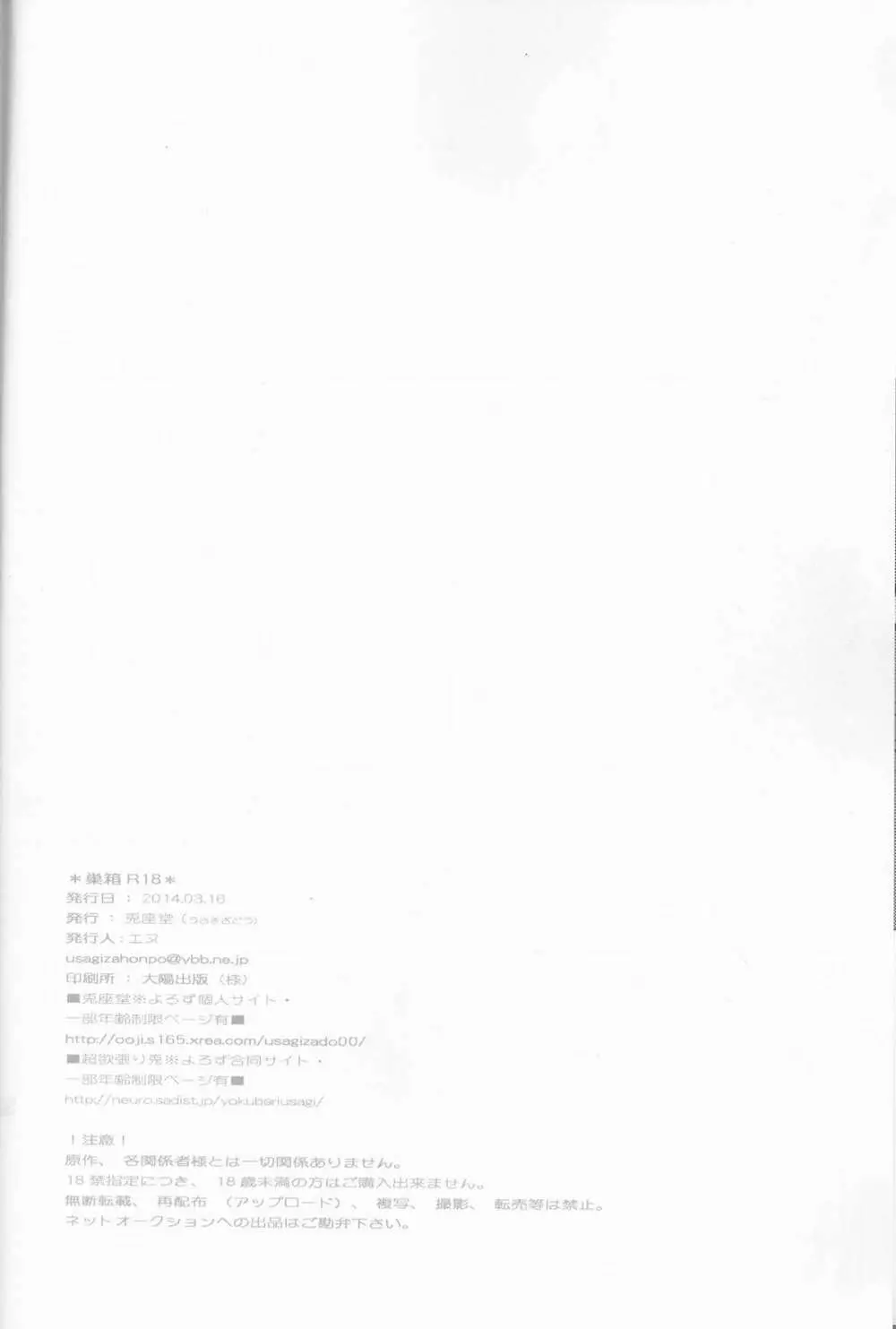 巣箱・桃園 Page.30