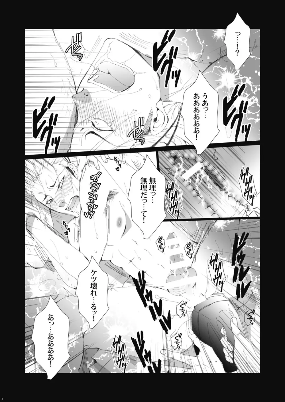 烏回覧板 Page.10