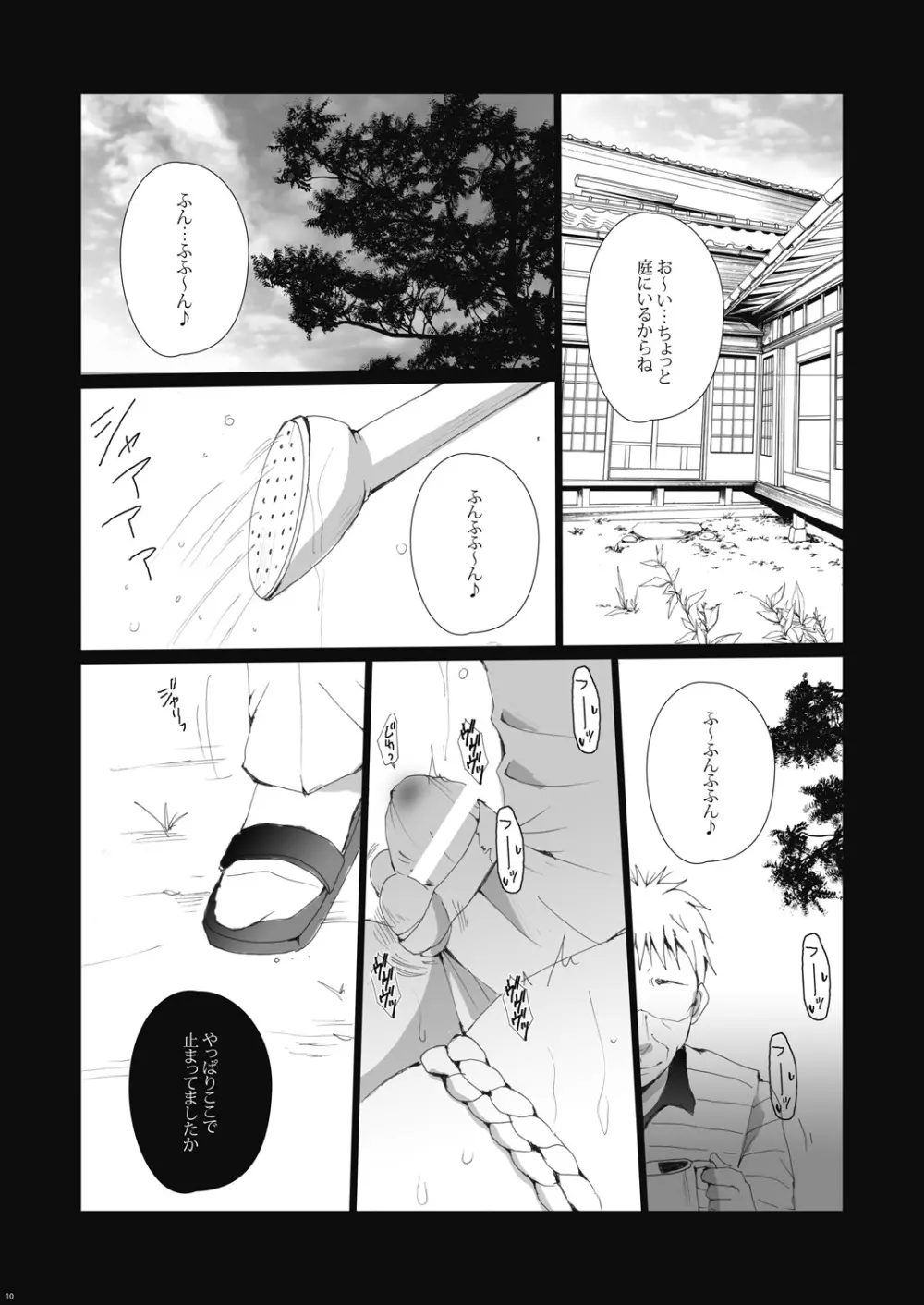 烏回覧板 Page.12