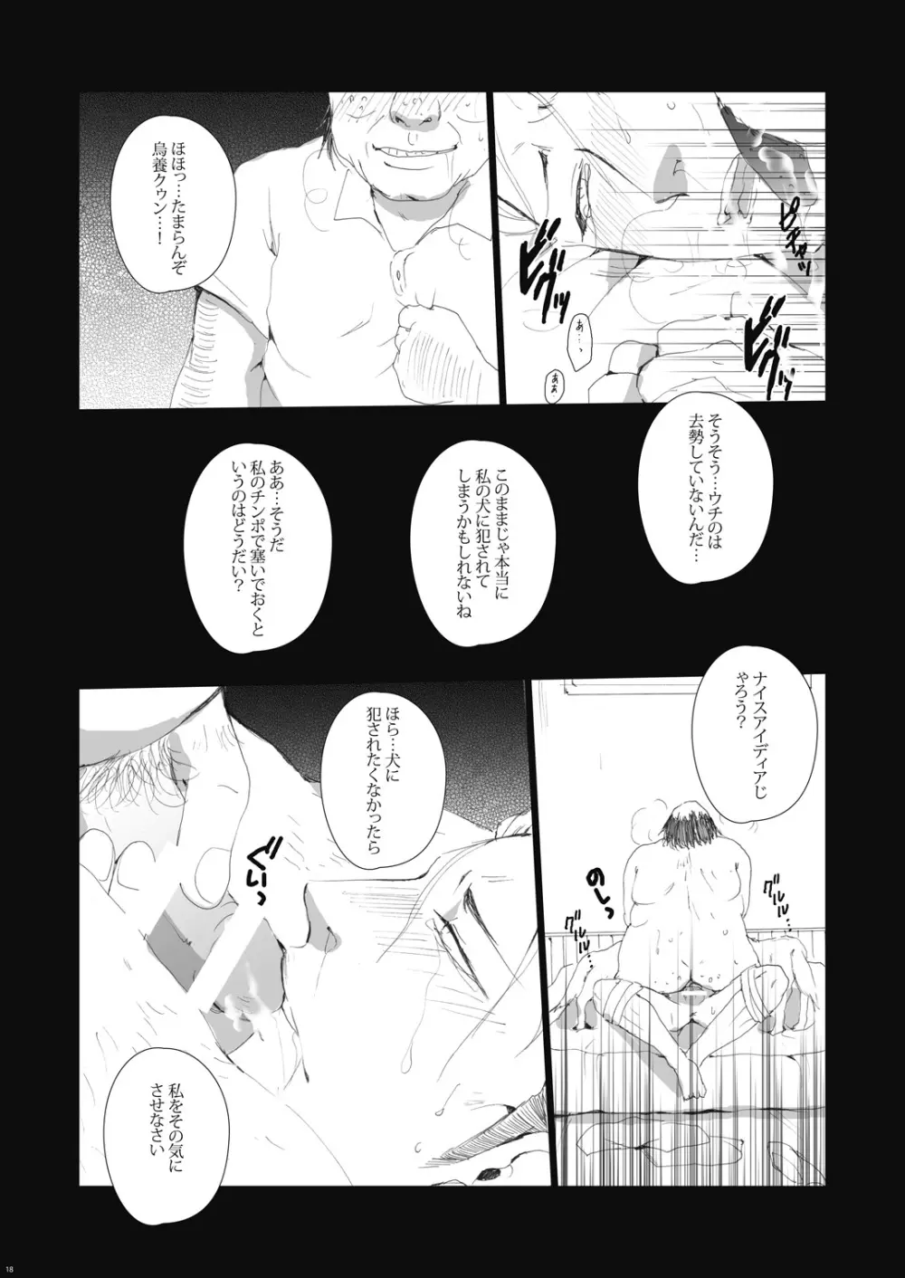 烏回覧板 Page.20