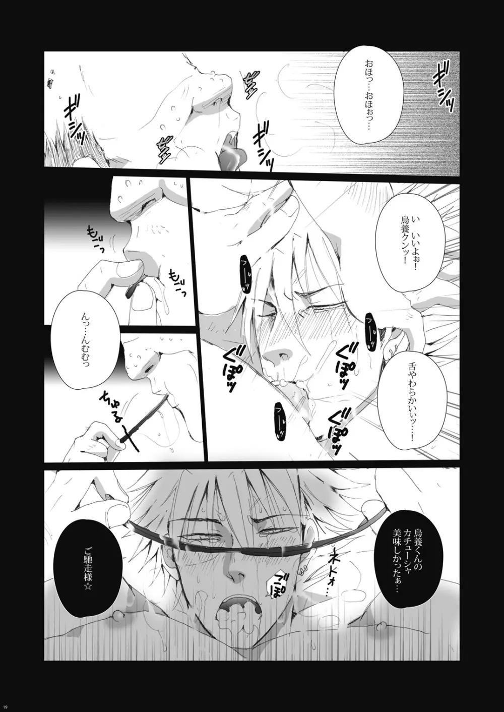 烏回覧板 Page.21