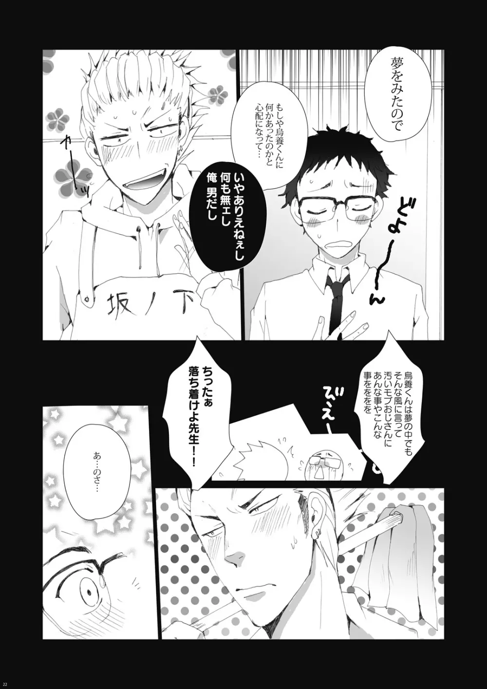 烏回覧板 Page.24