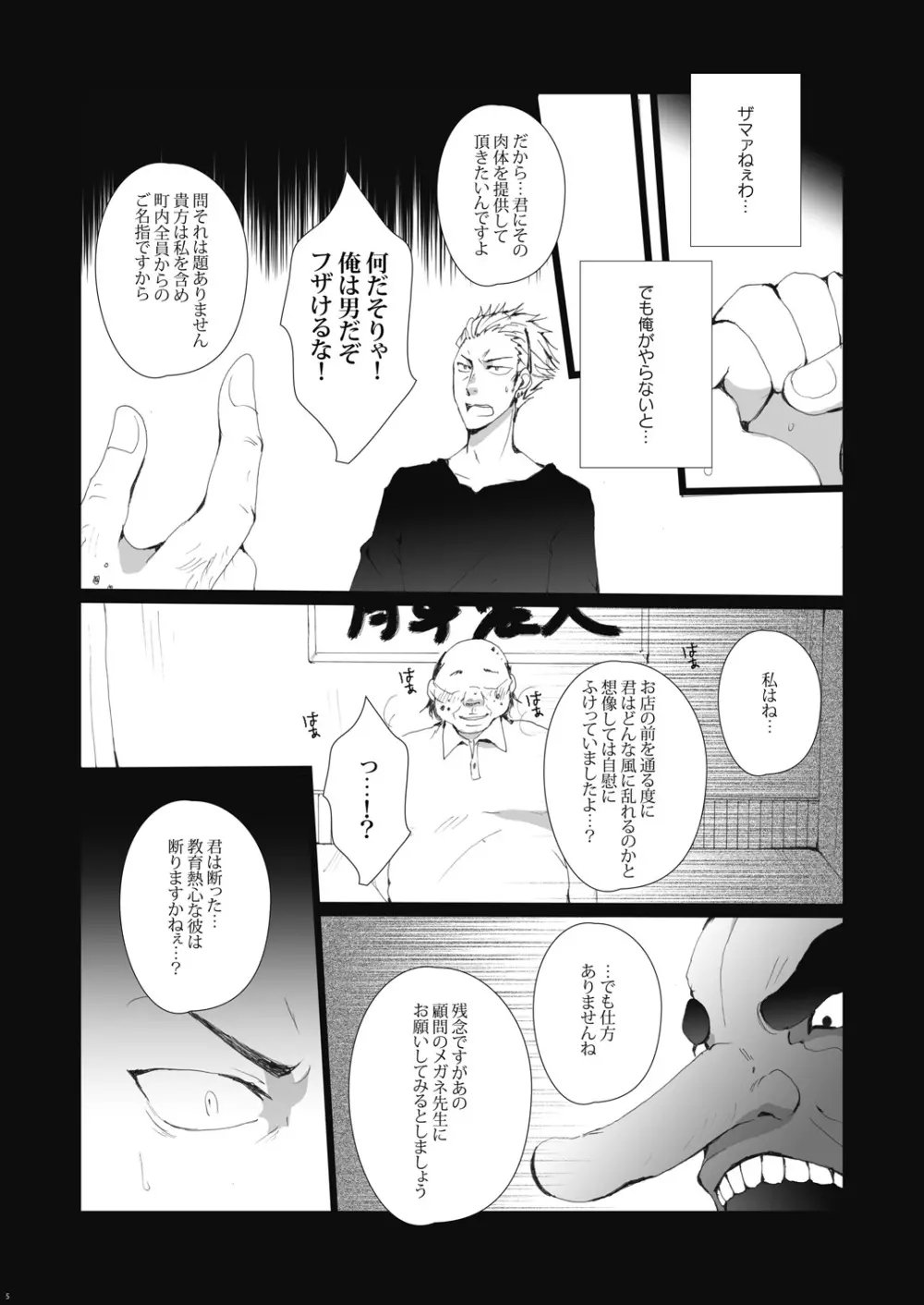 烏回覧板 Page.7