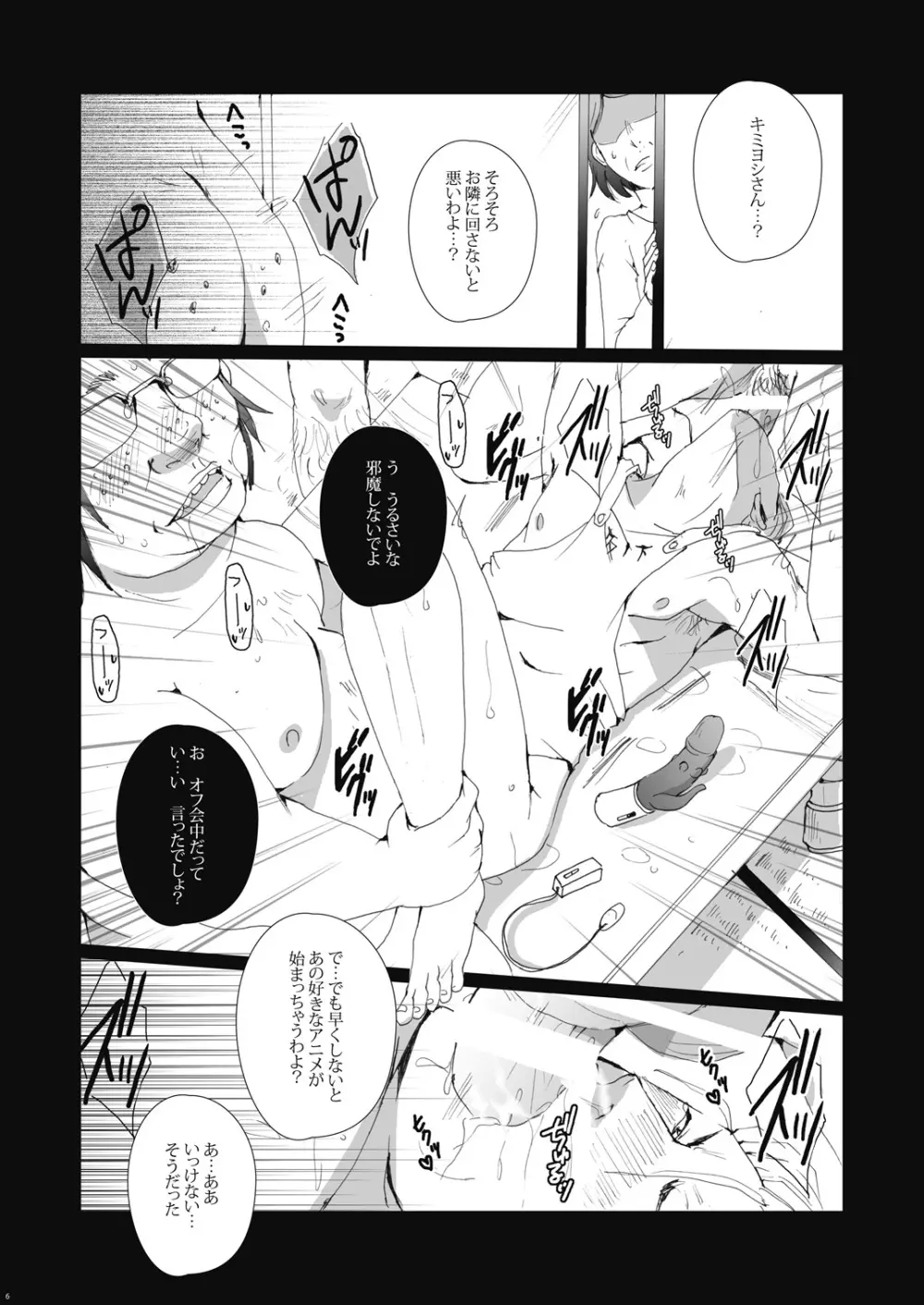 烏回覧板 Page.8