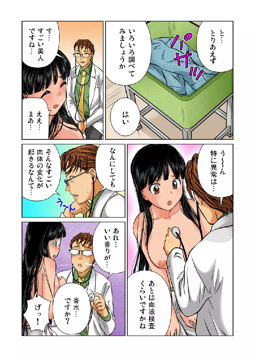 女体化した俺の身体がエロすぎてハンパねぇ Page.16