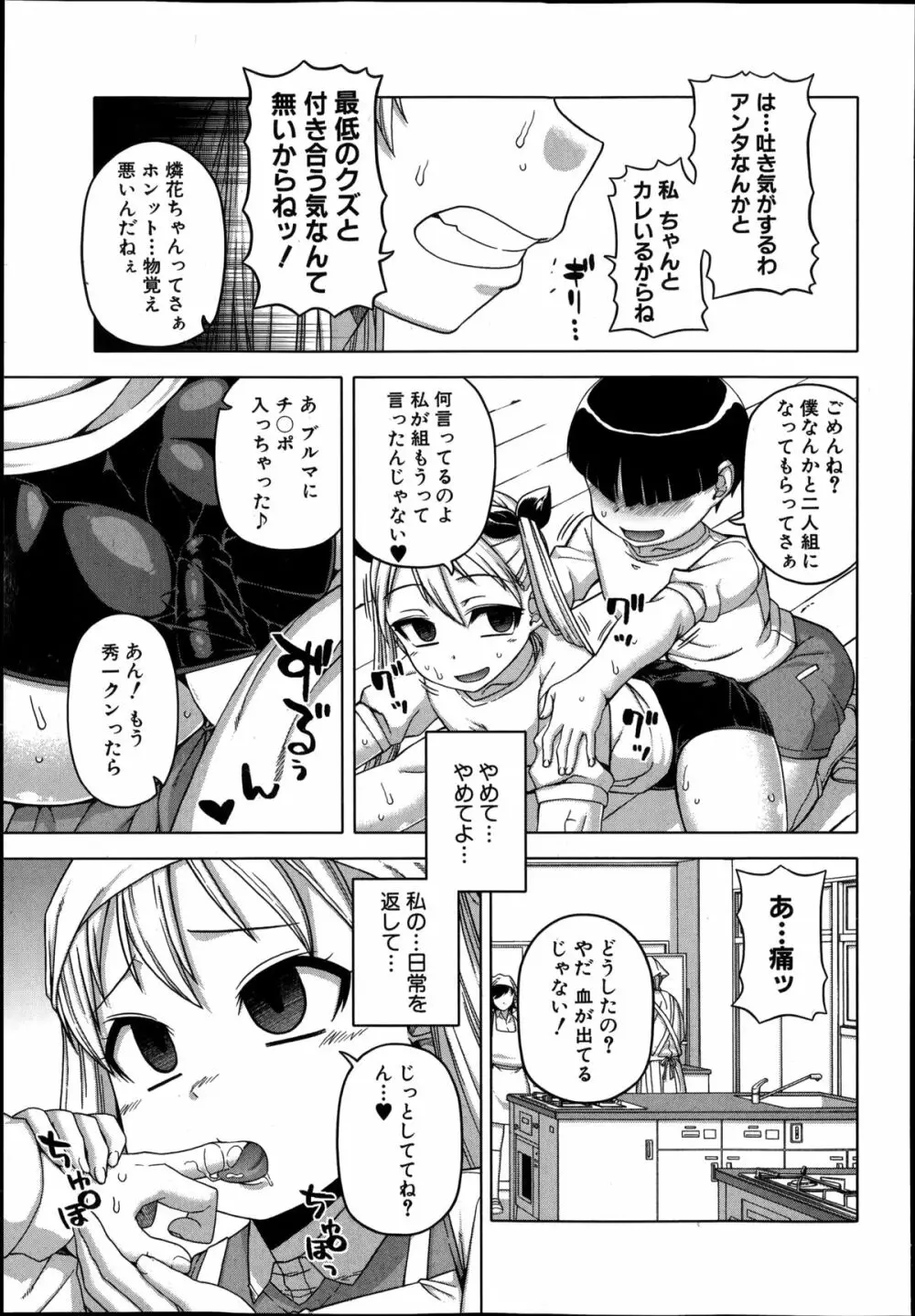 王様アプリ 第1-4章 Page.103