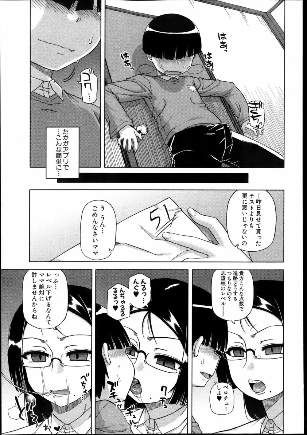 王様アプリ 第1-4章 Page.11