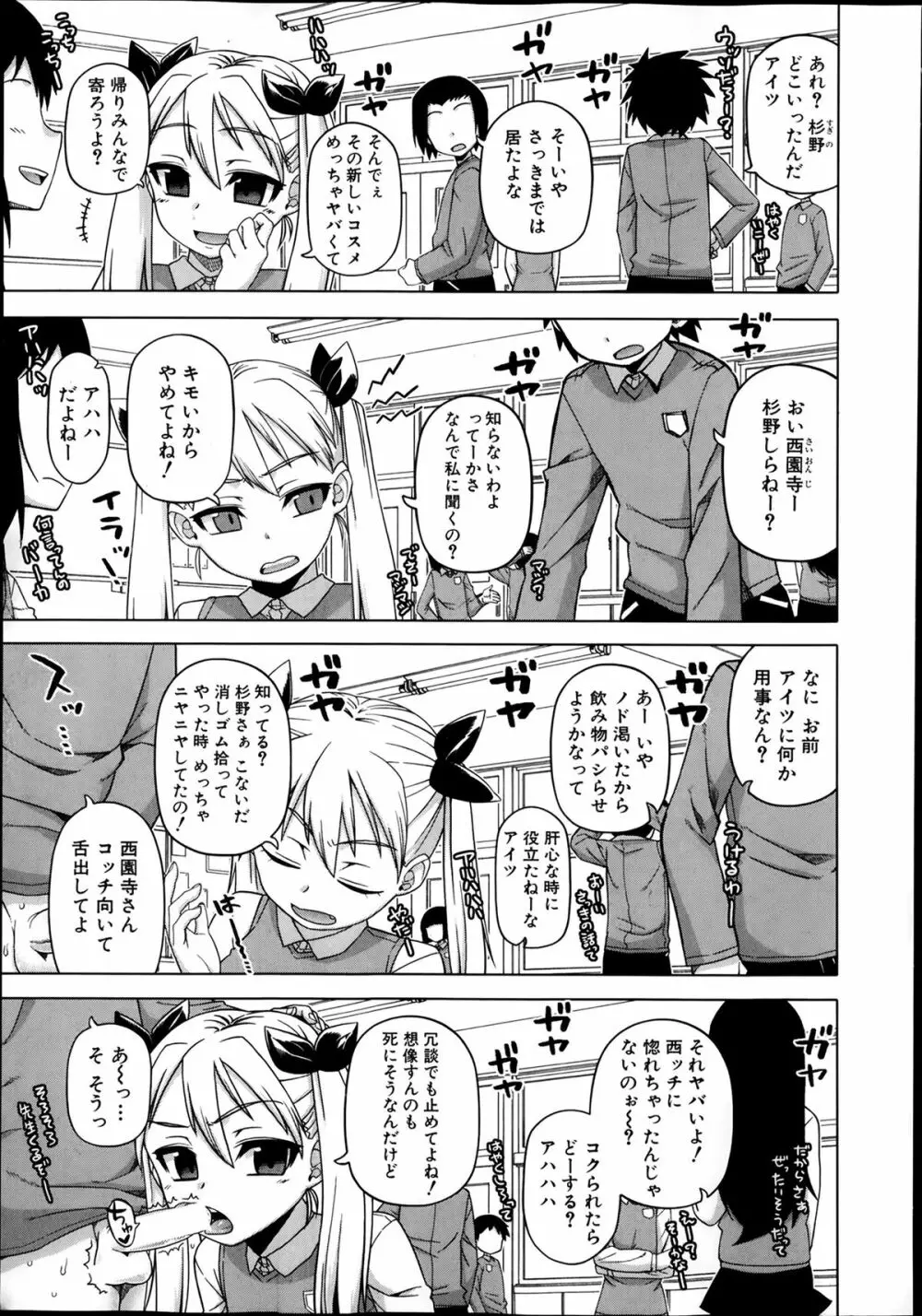 王様アプリ 第1-4章 Page.31