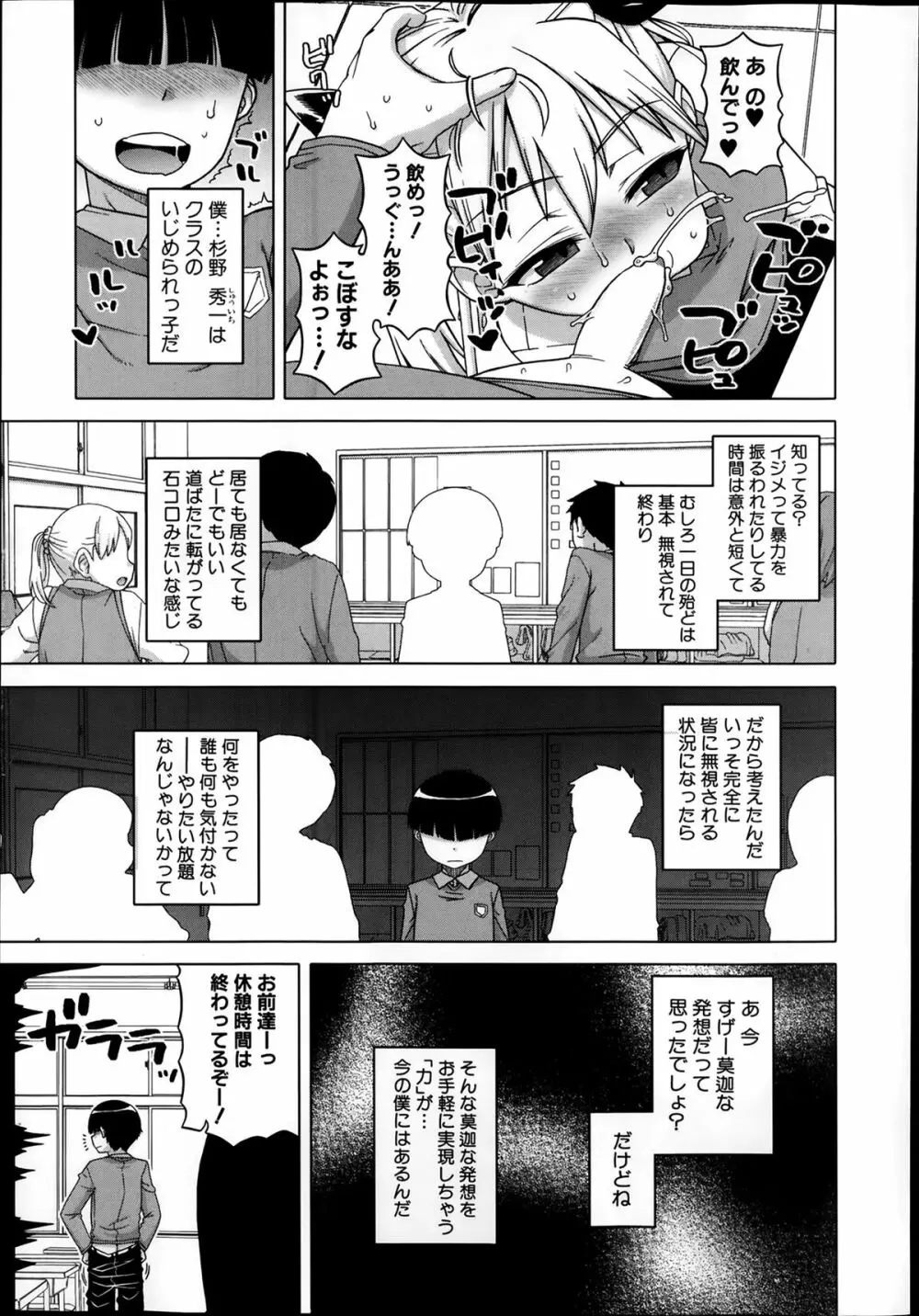 王様アプリ 第1-4章 Page.33