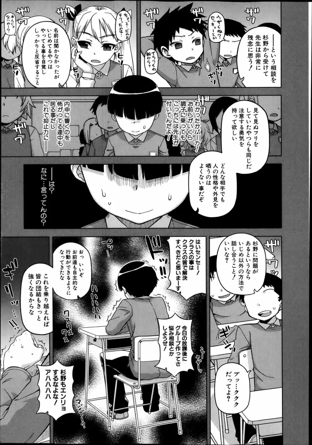 王様アプリ 第1-4章 Page.35