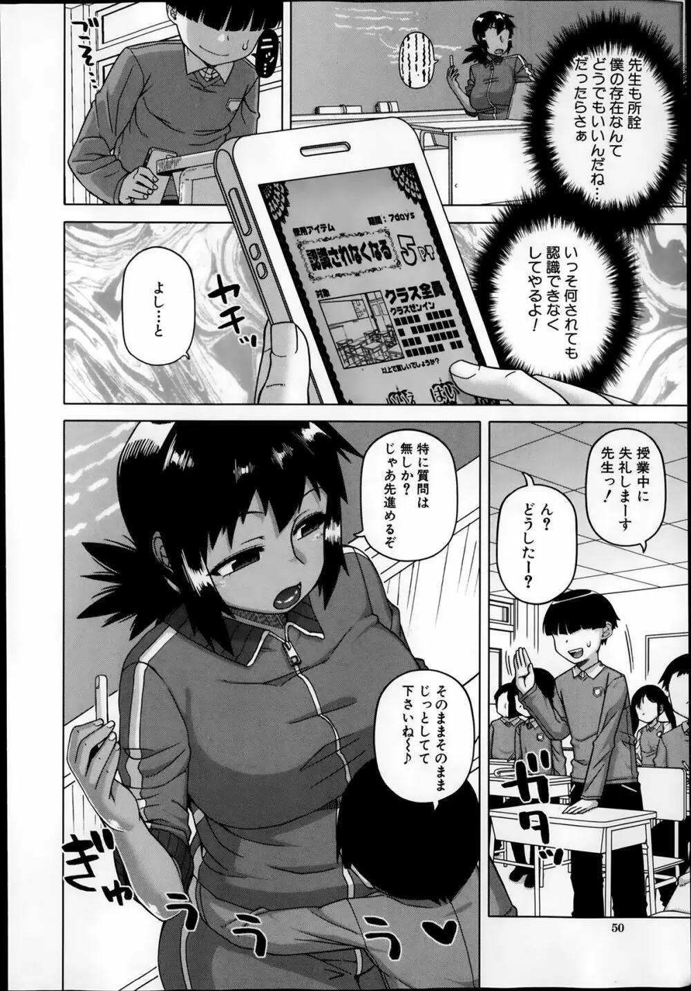 王様アプリ 第1-4章 Page.36