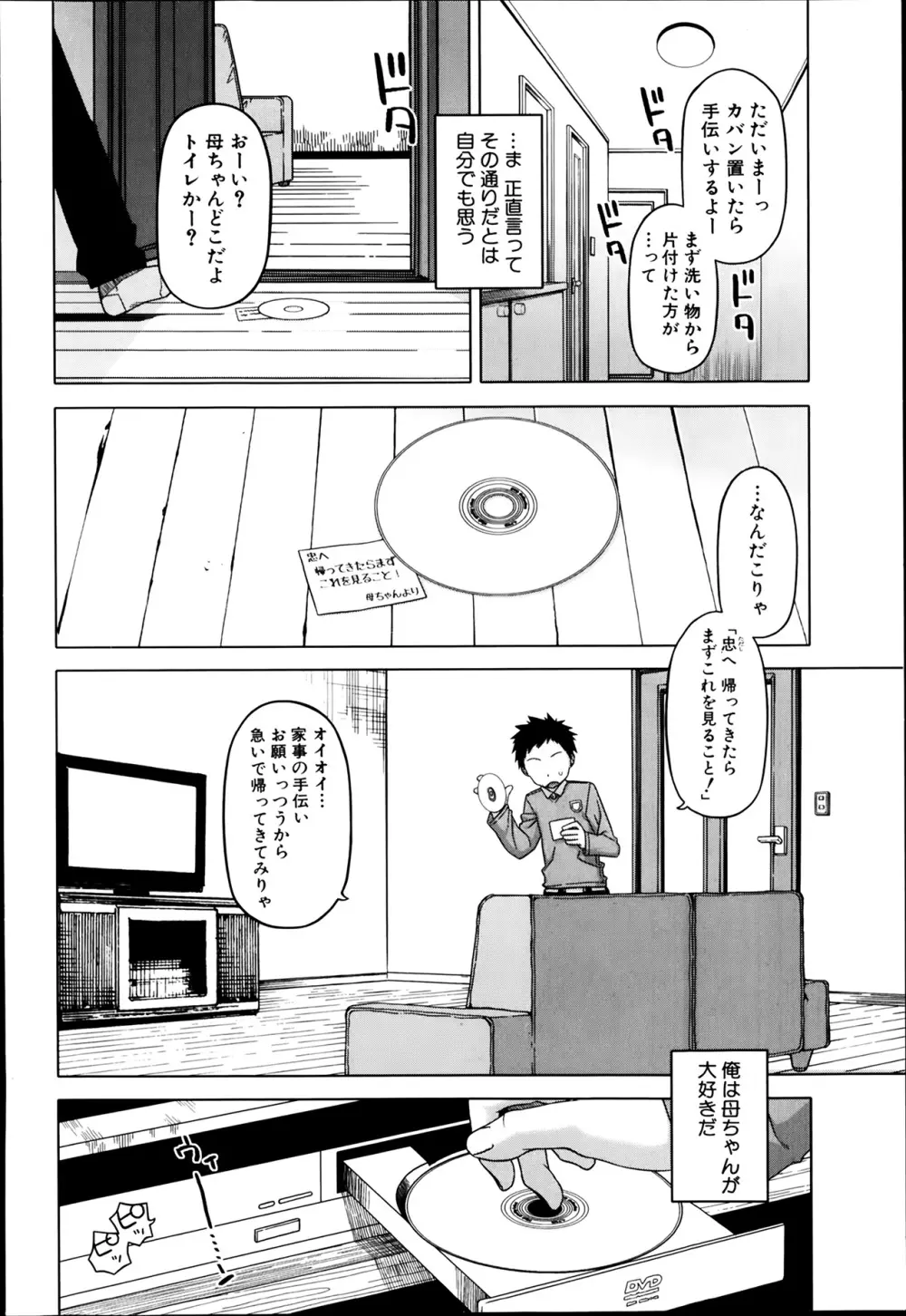 王様アプリ 第1-4章 Page.62