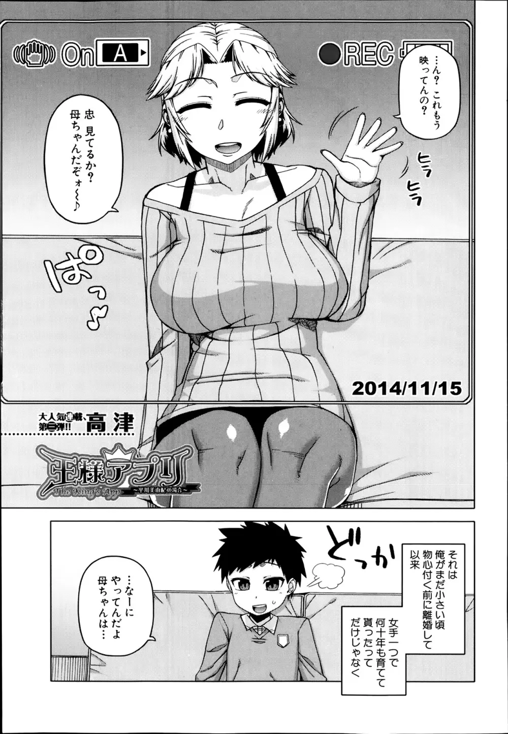 王様アプリ 第1-4章 Page.63