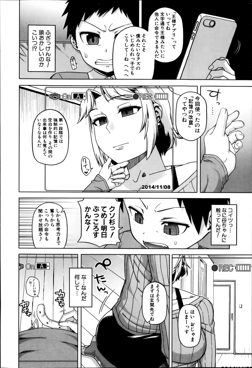 王様アプリ 第1-4章 Page.68